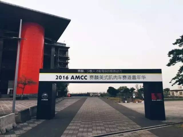 AMCC Shanghai F1 event